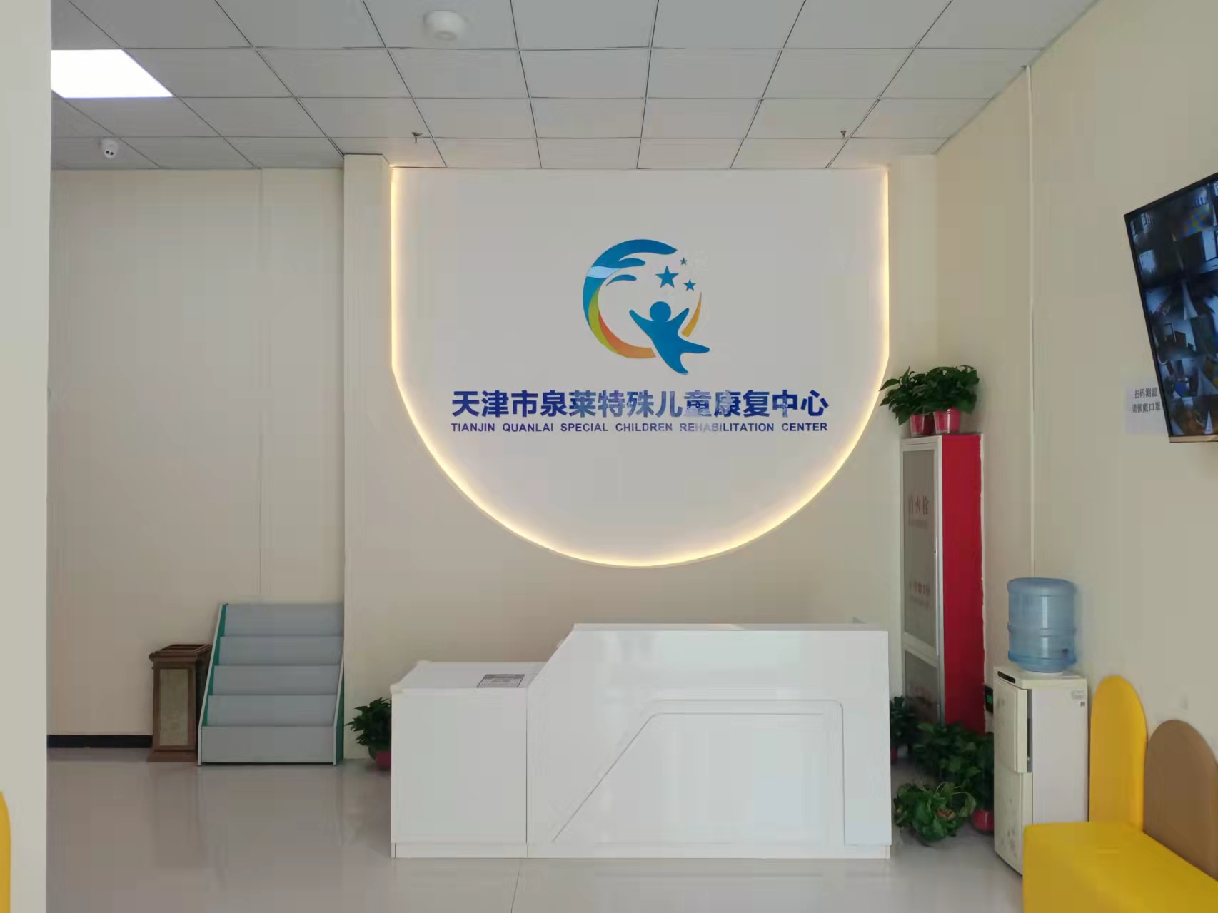 天津市泉莱特殊儿童康复中心