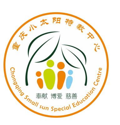 重庆小太阳特教中心logo图片