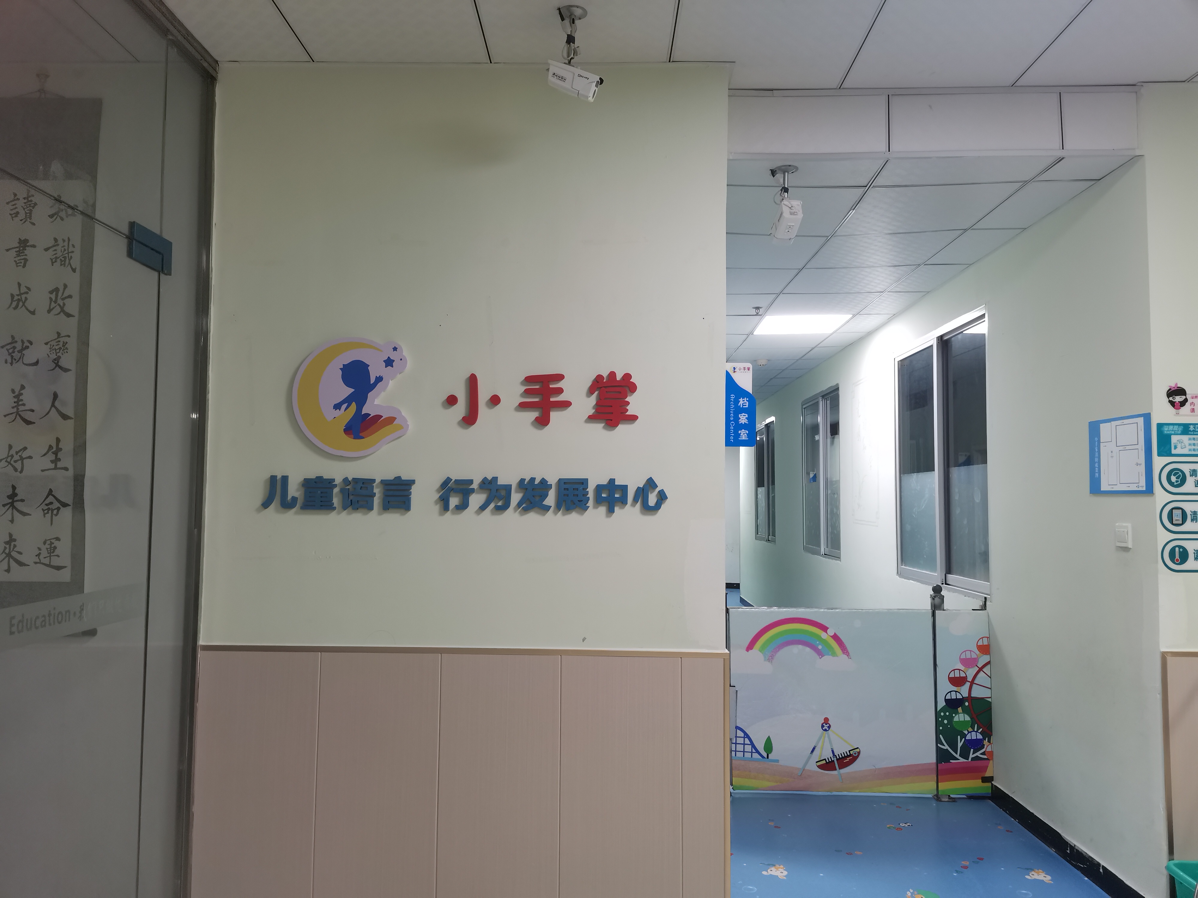 绵阳小手掌自闭症研究院