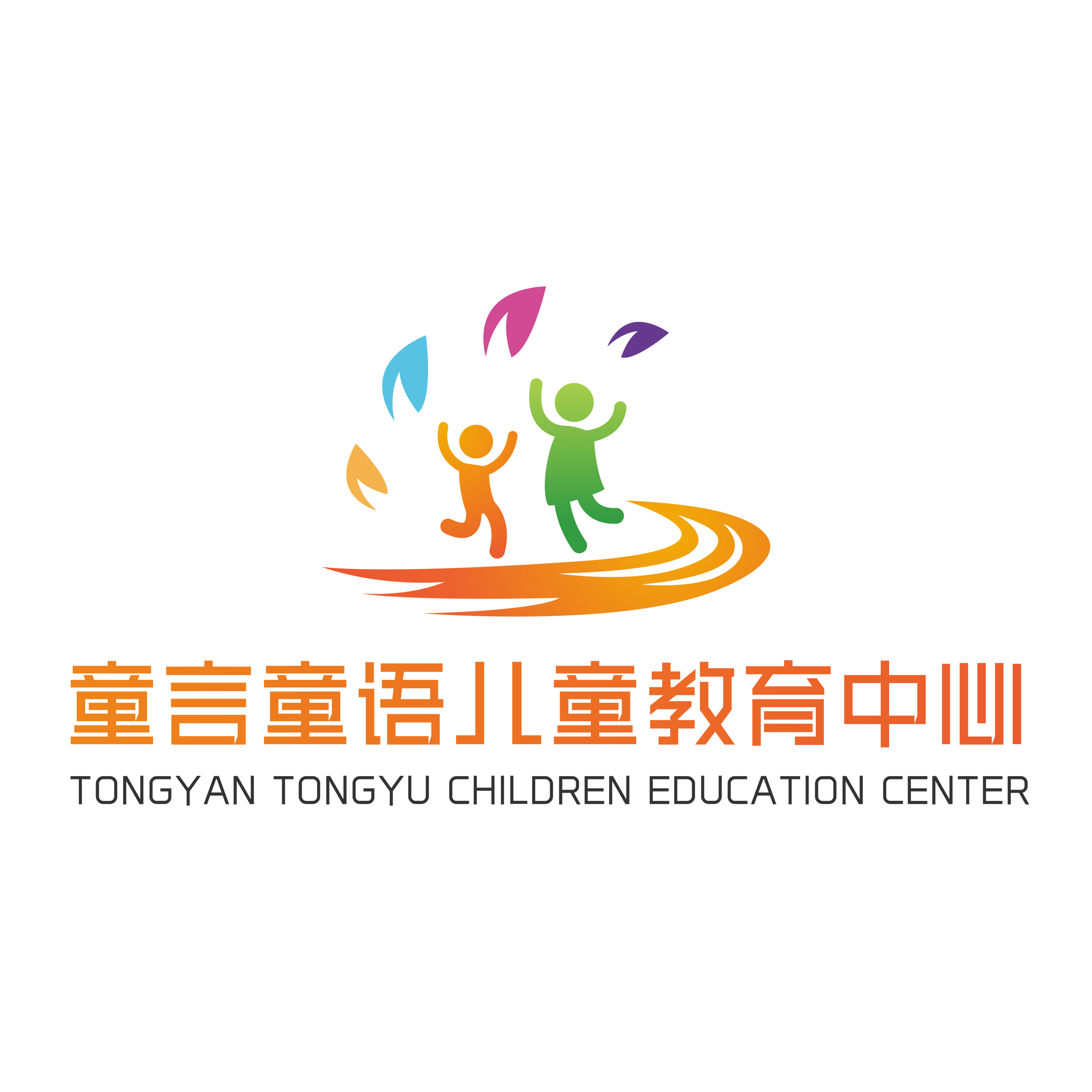 揭阳市童言童语语言矫正（教育中心）logo图片