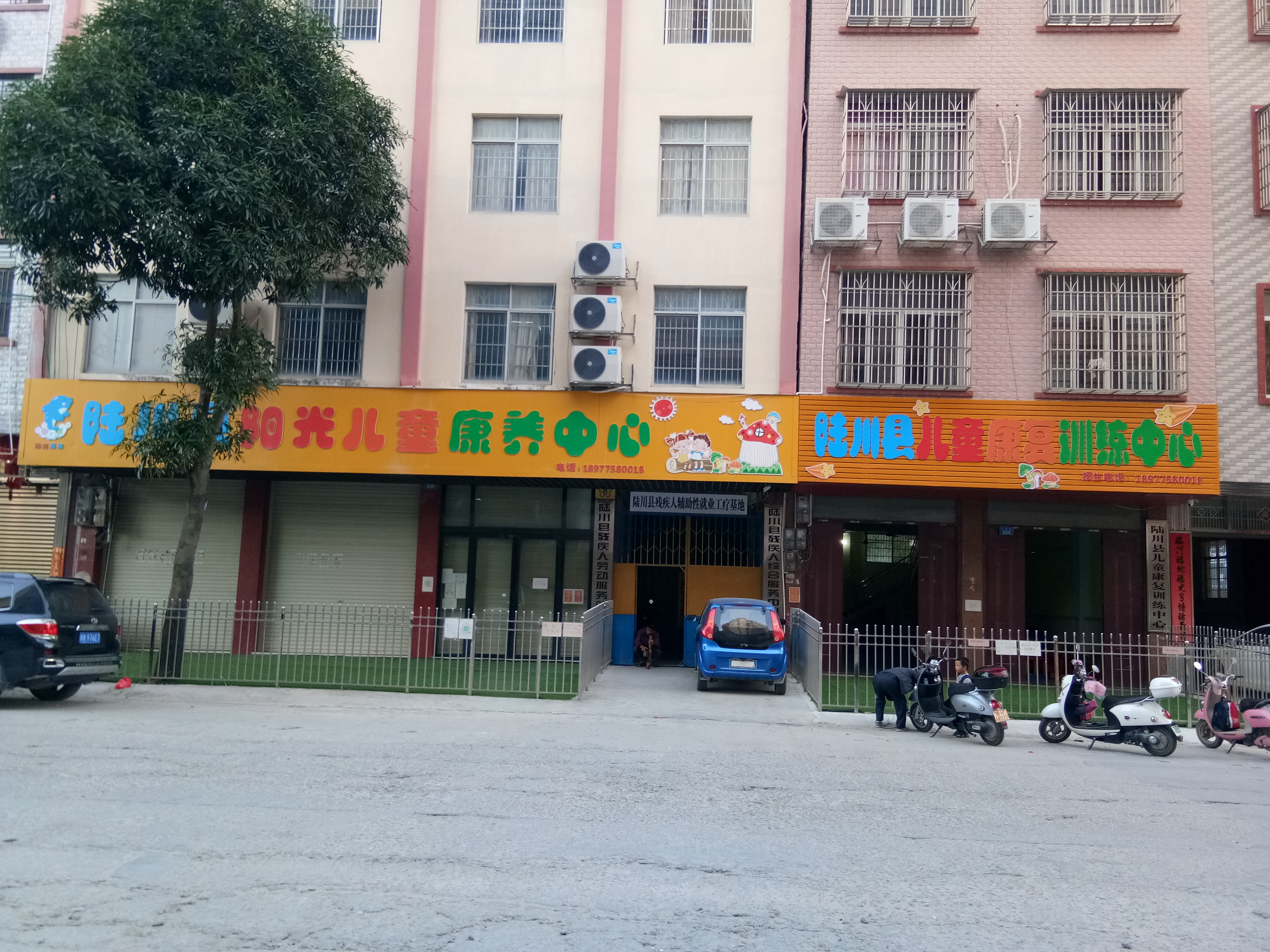 陆川县儿童康复训练中心