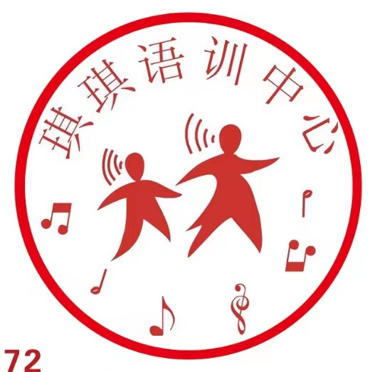 珠海市香洲区琪琪聋儿听力语言康复中心logo图片