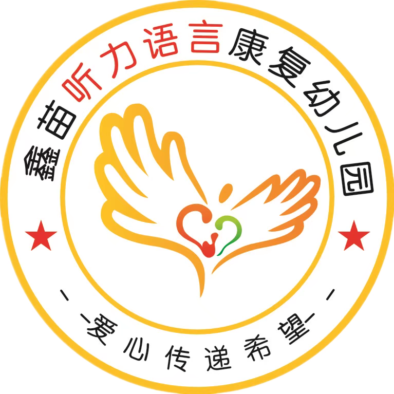 铁东区鑫苗听力语言康复幼儿园logo图片
