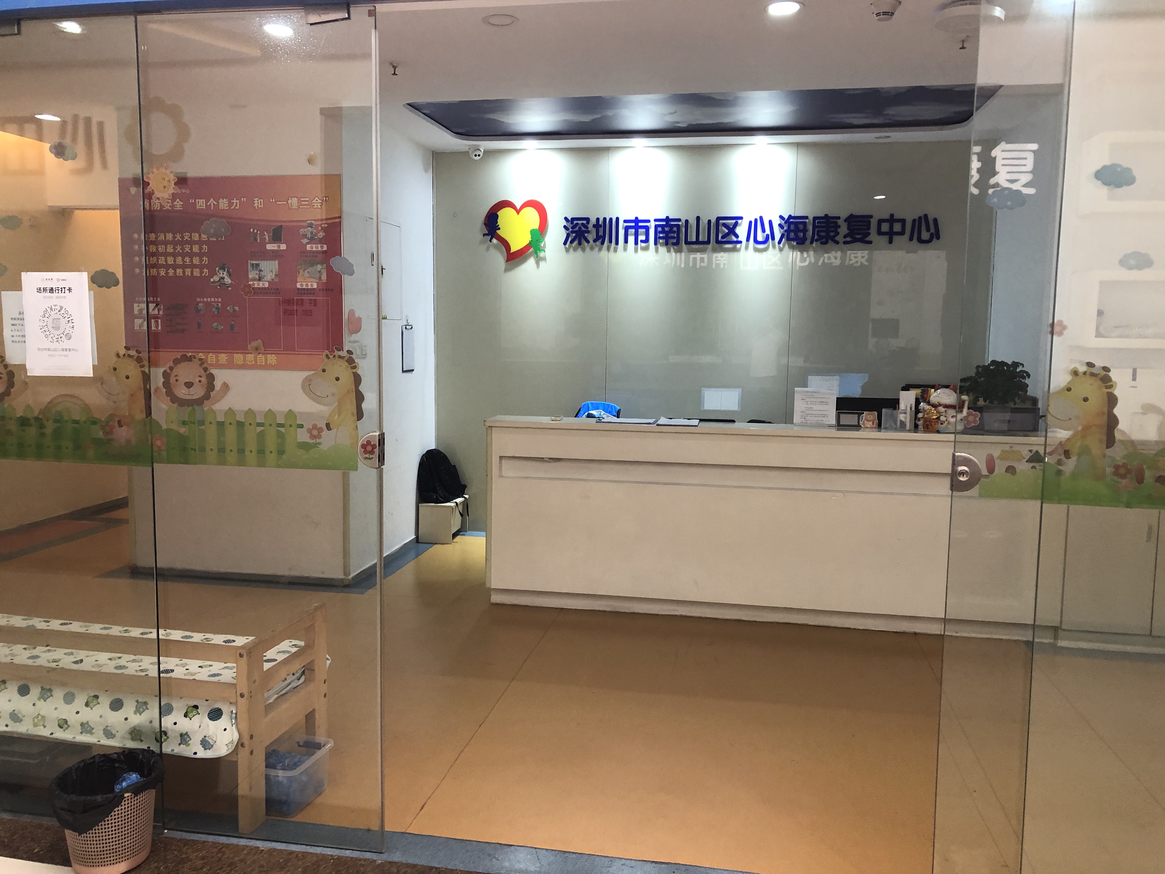 深圳市南山区心海康复中心