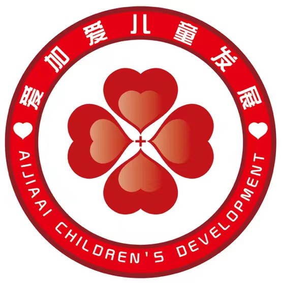 深圳市爱加爱儿童发展有限公司logo图片