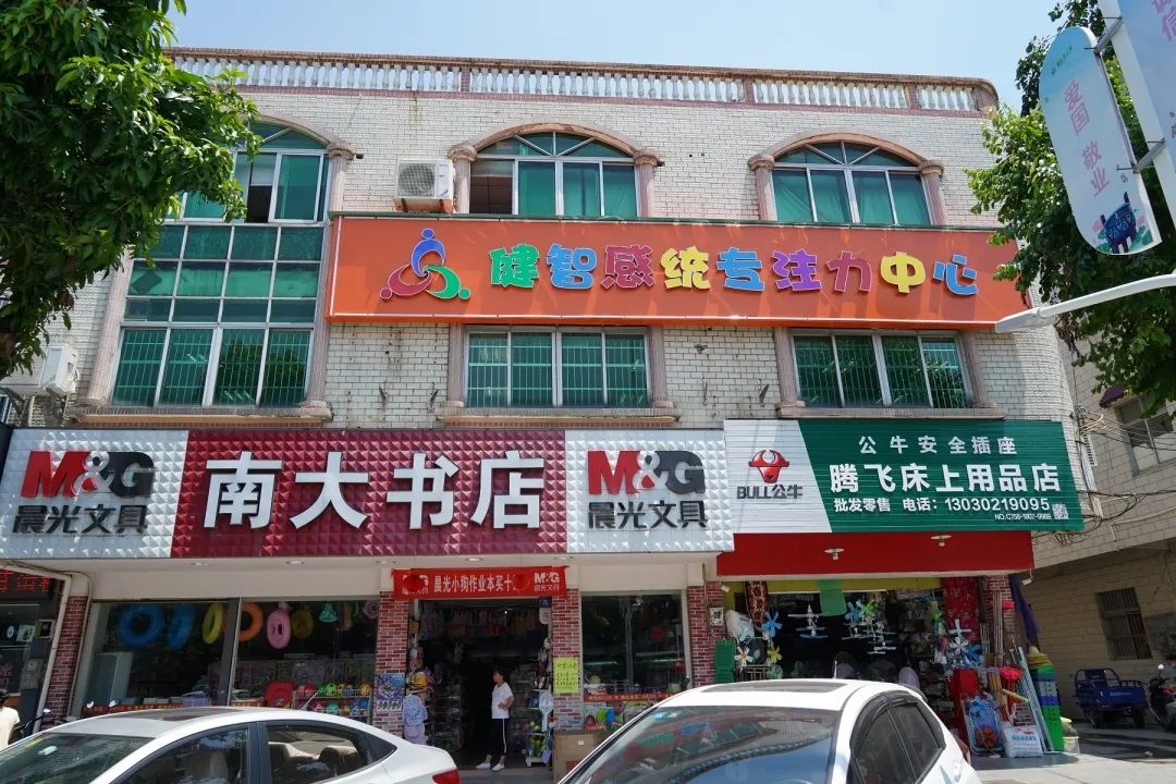 健智感统 专注力中心