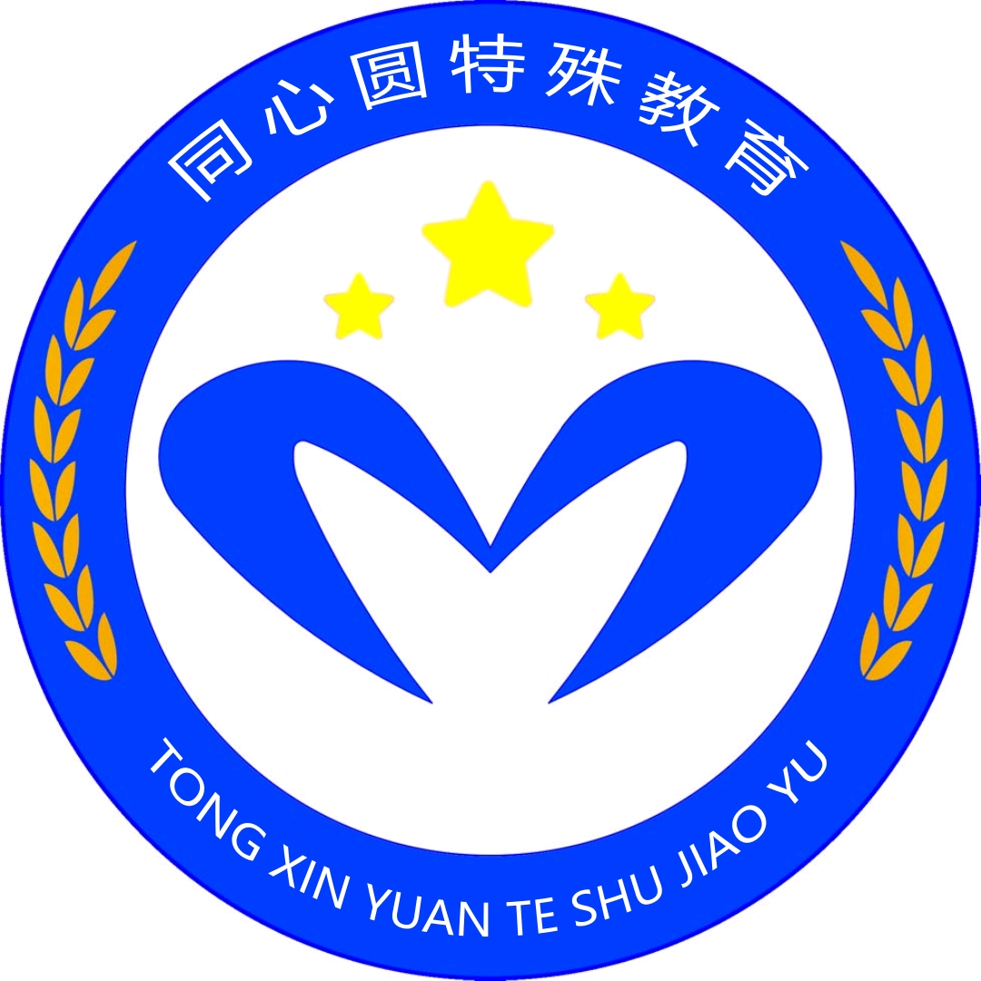 珠海市斗门区同心圆特殊教育logo图片