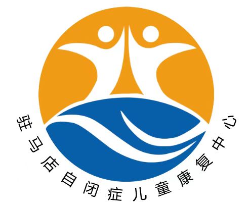 驻马店自闭症儿童康复训练中心logo图片