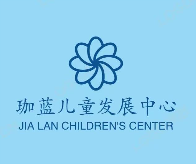 天津珈蓝儿童发展中心