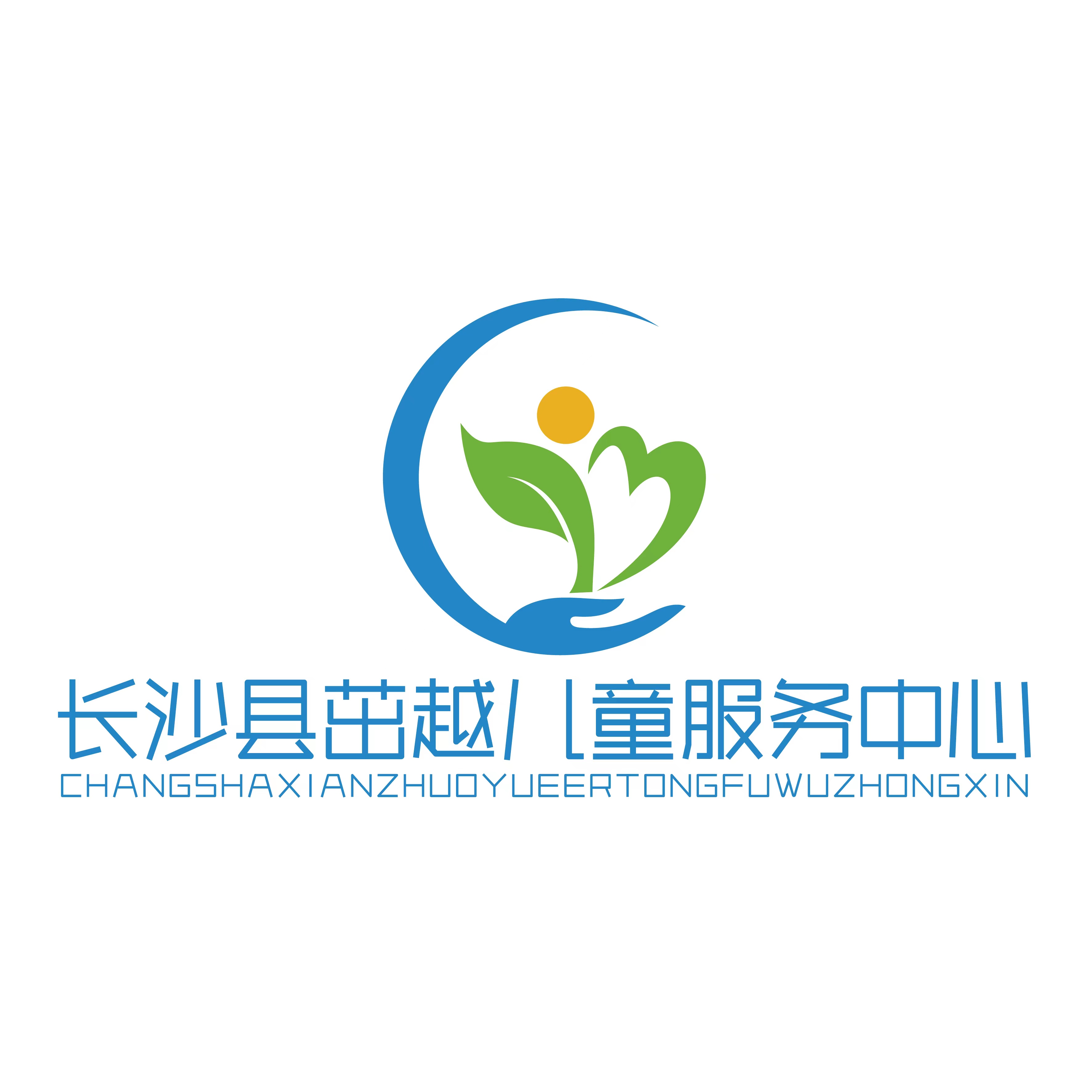 长沙县茁越儿童服务中心logo图片