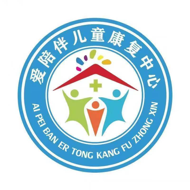蚌埠市爱陪伴儿童康复中心