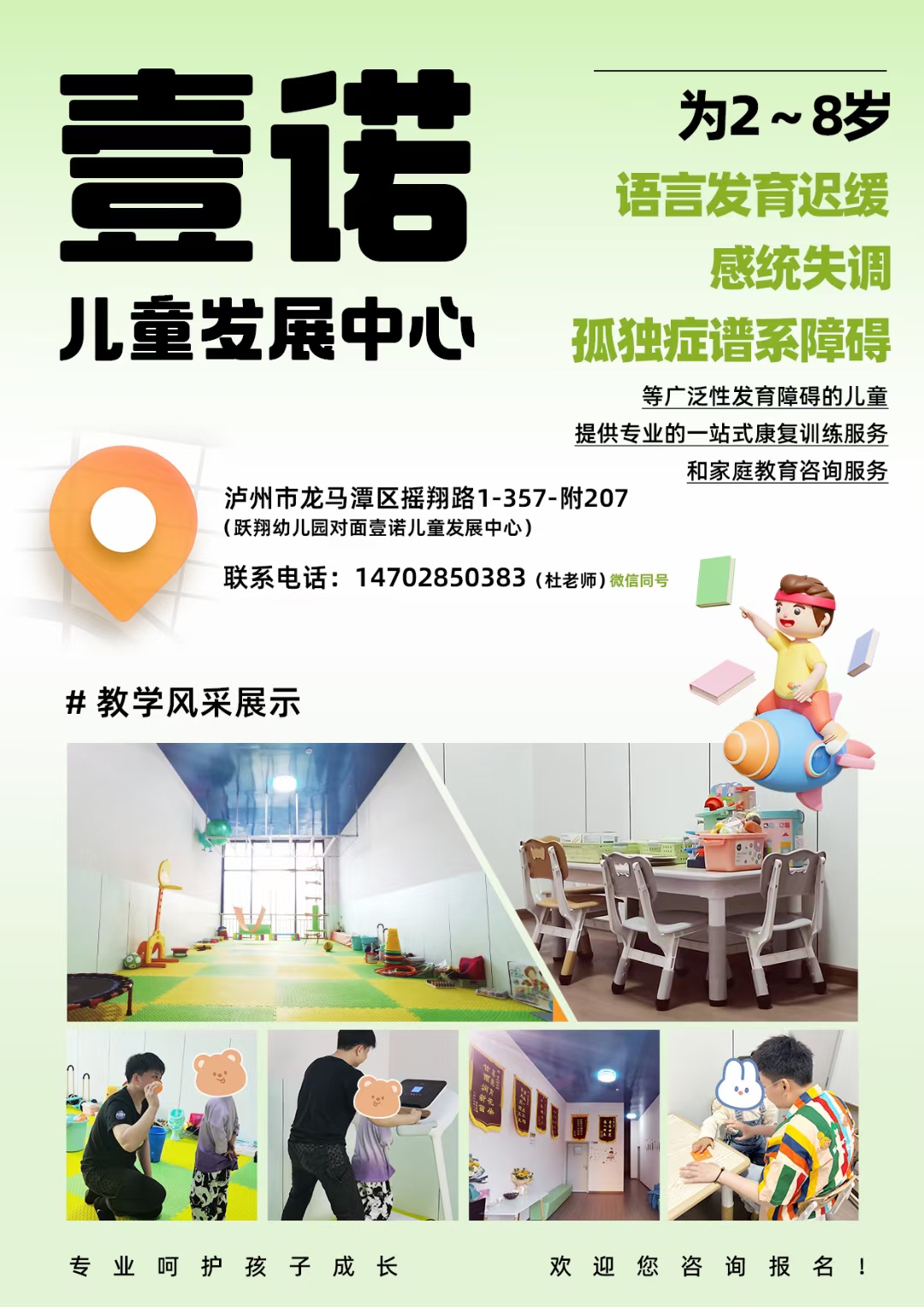 壹诺儿童发展中心达拉特旗朝聚眼科医院有...