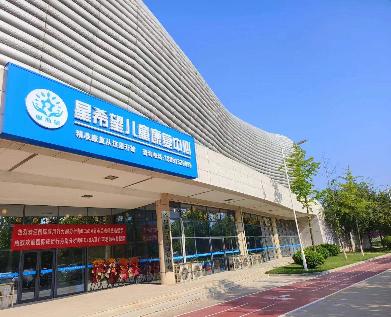 渭南高新区星希望儿童康复中心