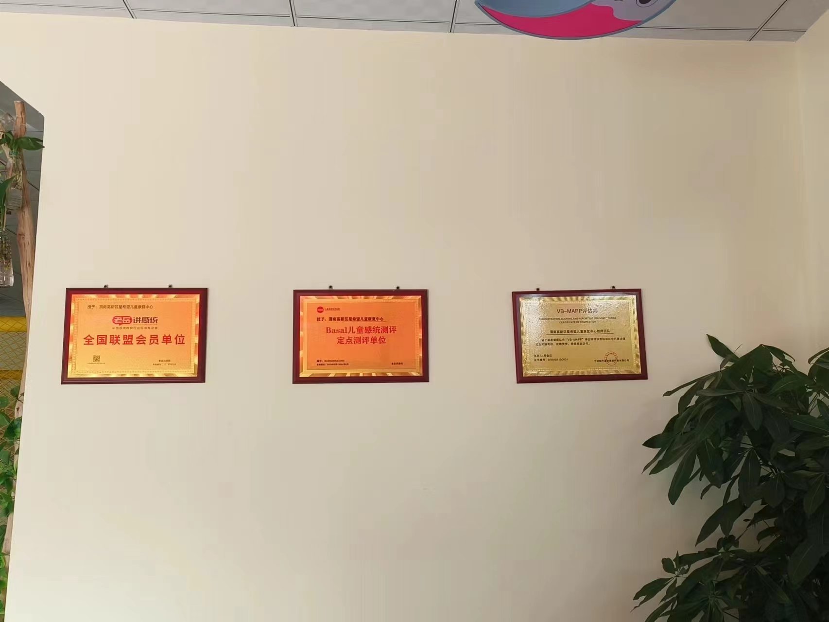 渭南高新区星希望儿童康复中心