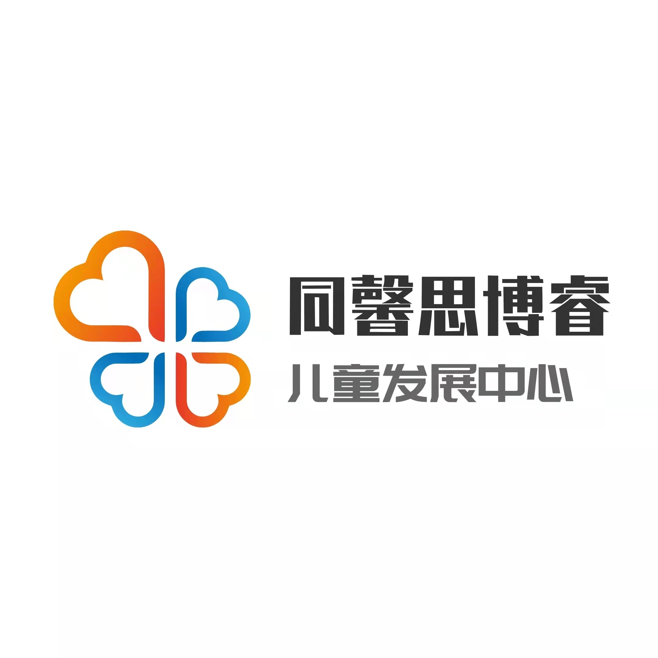 葫芦岛同馨思博睿儿童发展中心：为孩子们...