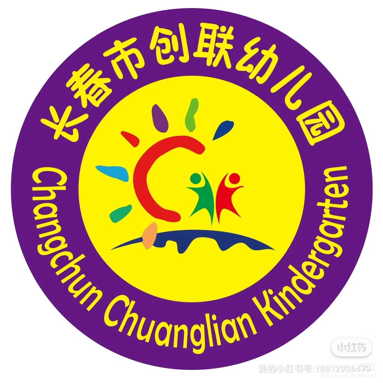 长春创联融合幼儿园