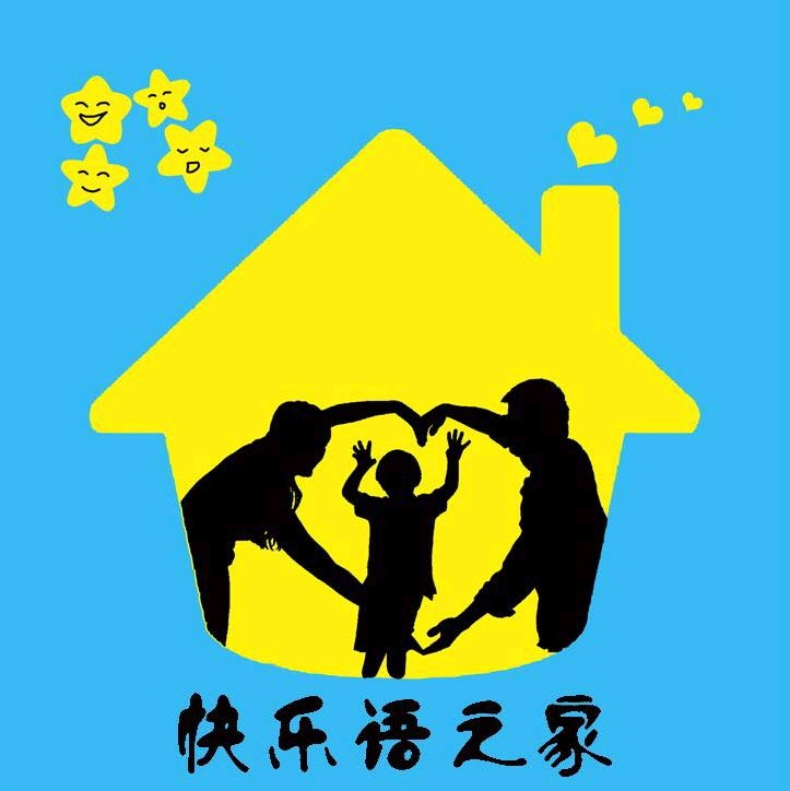浙江省温州市苍南县龙港镇快乐语之家logo图片