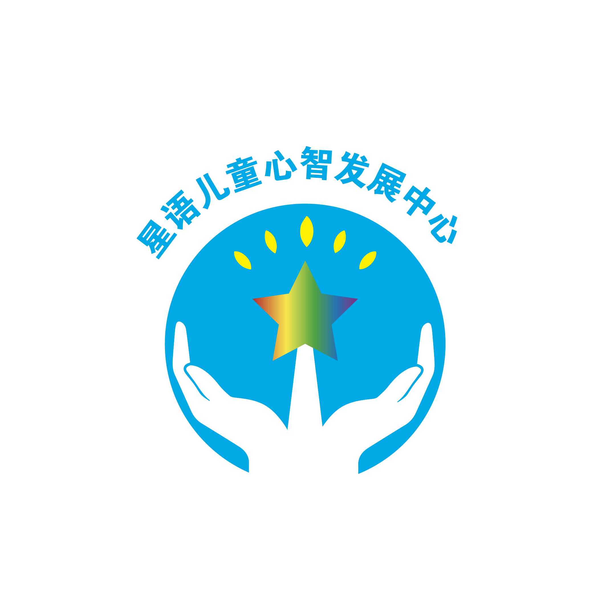 浙江省金华市星语儿童心智发展中心logo图片
