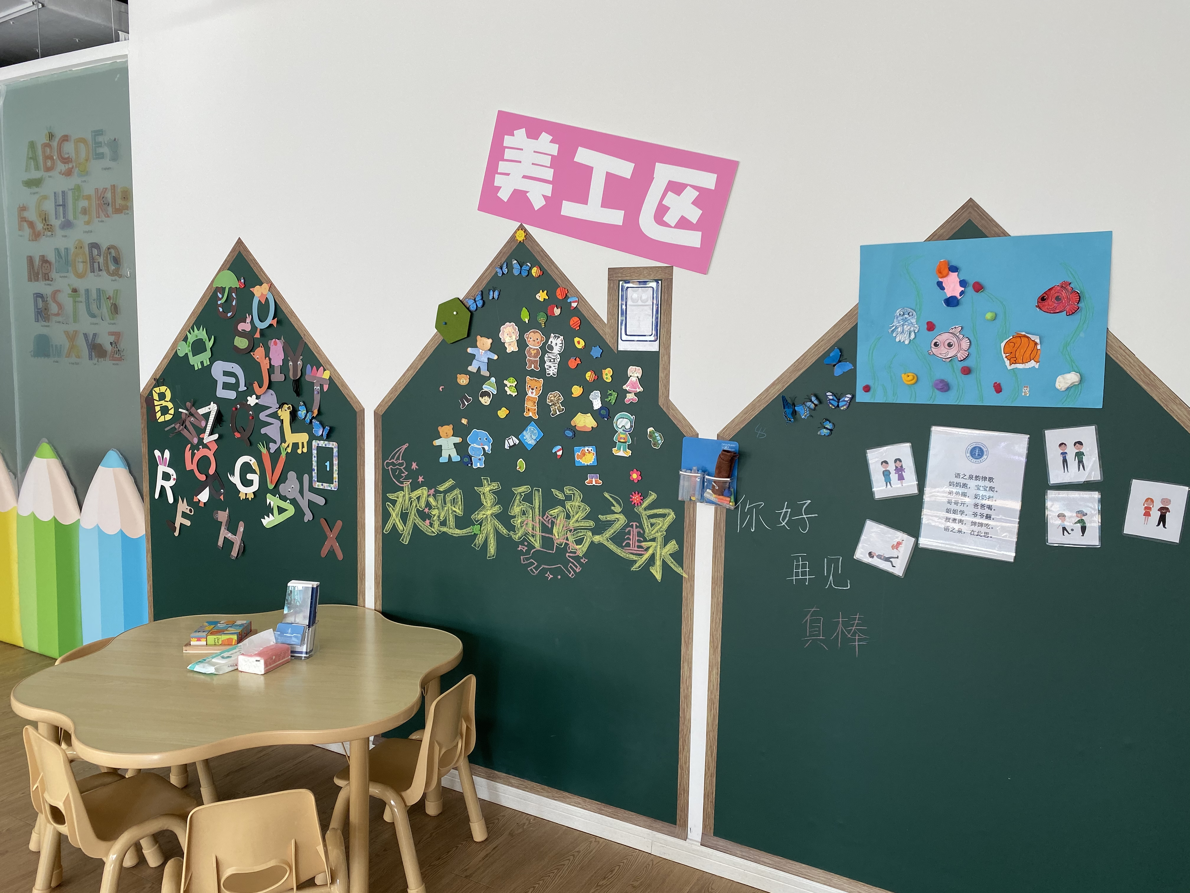 上海市语之泉儿童发展中心