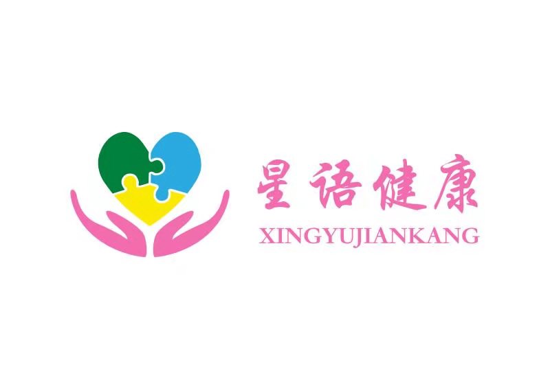 浙江省绍兴市诸暨市星星雨儿童康复中心logo图片