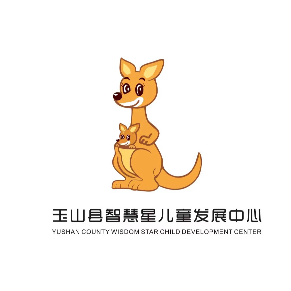 玉山县智慧星儿童发展中心logo图片
