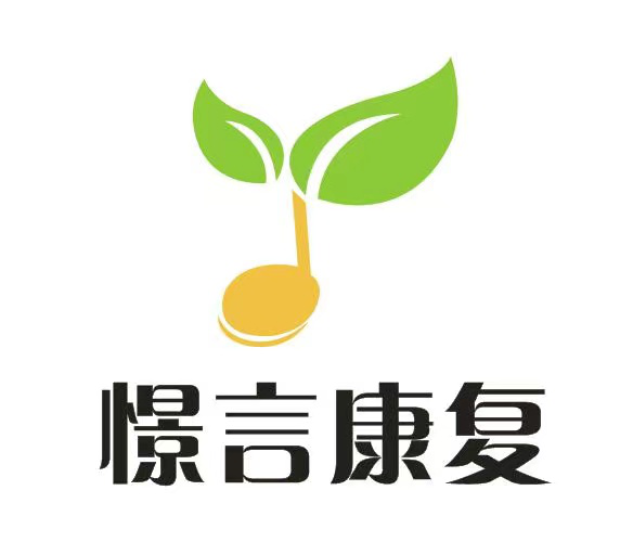 泉州市憬言康复服务有限公司logo图片