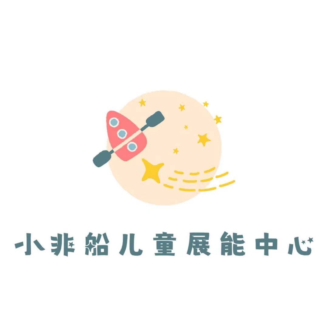 小非船（深圳）康复咨询服务有限公司logo图片