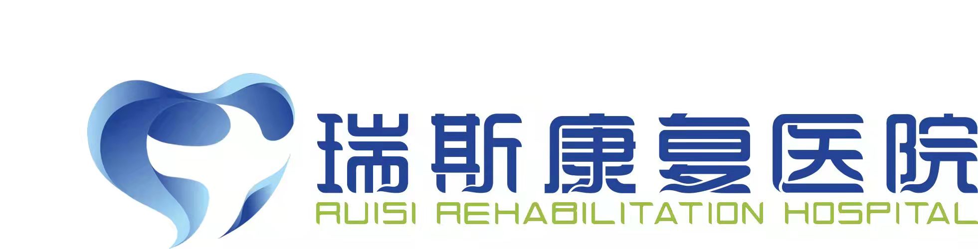 莆田瑞斯康复医院logo图片