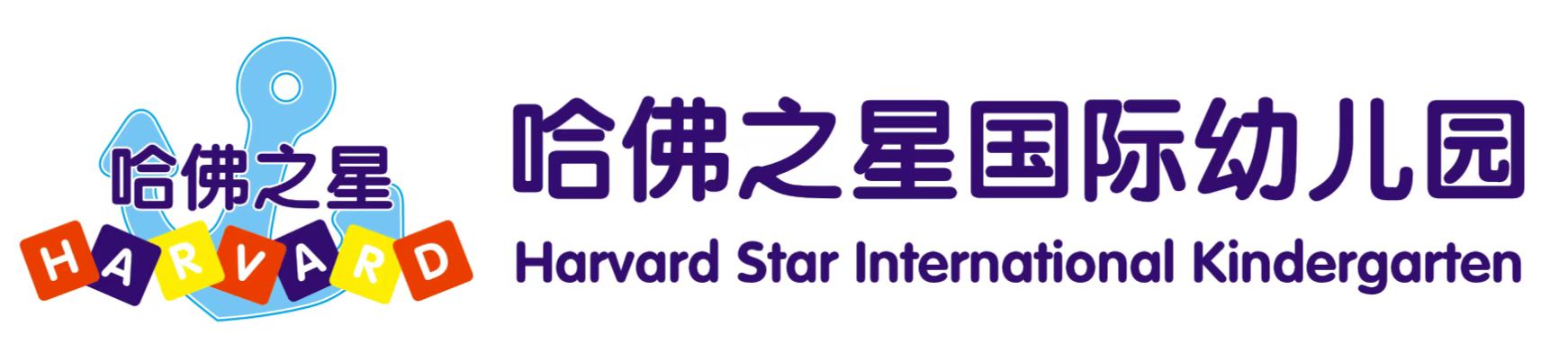 仙桃市沙嘴办事处哈佛之星幼儿园logo图片